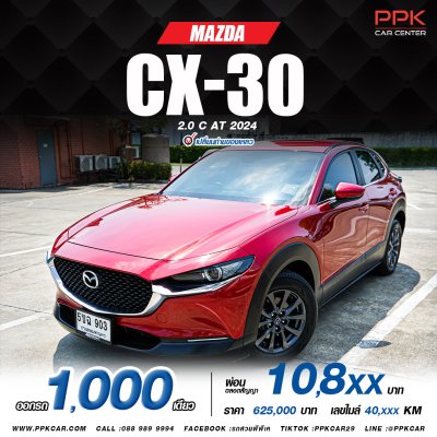 2024 Mazda CX-30 2.0  C SUV