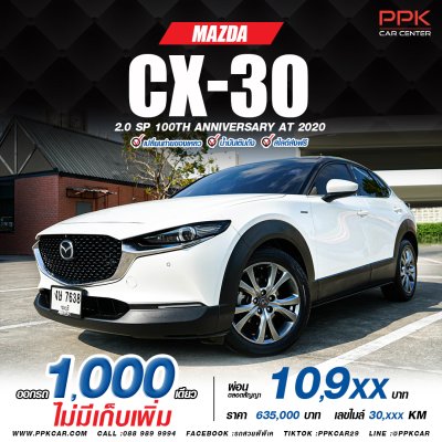 2020 Mazda CX-30 2.0 100th Anniversary Edition