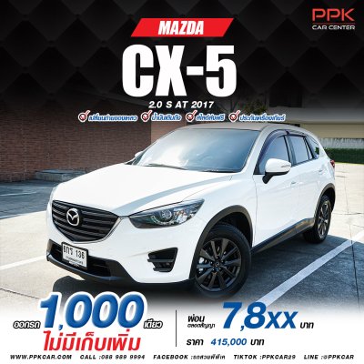 2017 Mazda CX-5 2.0 S