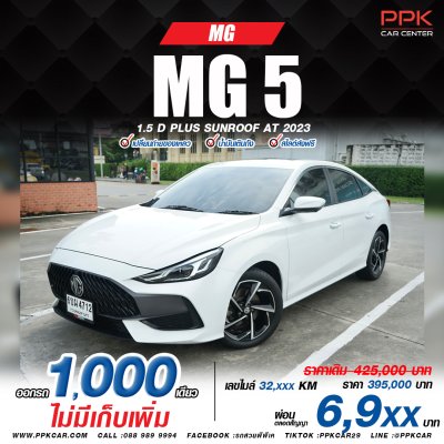 2023 MG MG5 1.5 D+