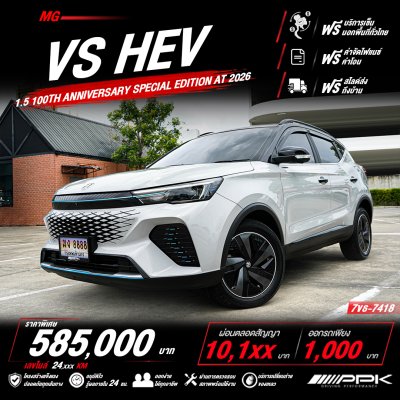 2026 MG VS HEV 1.5  100th Anniversary Special Edition SUV