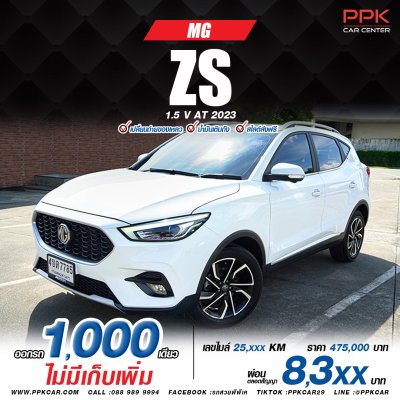 2023 MG ZS 1.5 V SUV