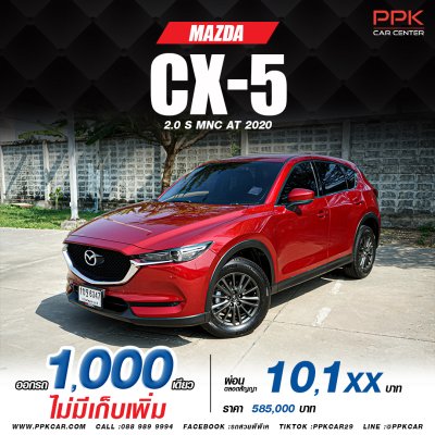 2020 MAZDA CX-5 2.0 S