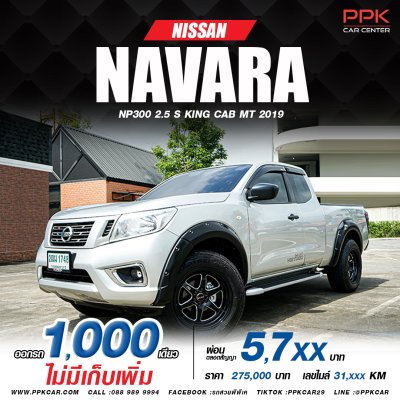 2019 NISSAN NAVARA NP300 2.5 S KING CAB