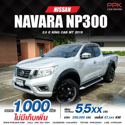 2019 NISSAN NAVARA NP300 2.5 E KING CAB