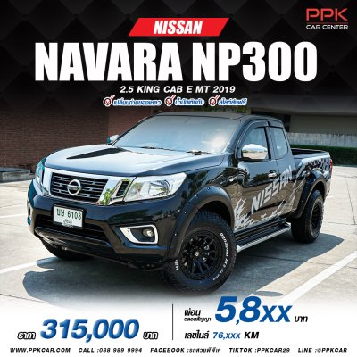2019 Nissan NP 300 Navara 2.5 King Cab E Pickup