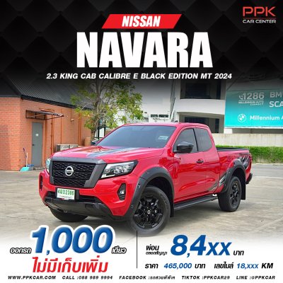 2024 NISSAN NAVARA 2.3 E MT KING CAB CALIBRE