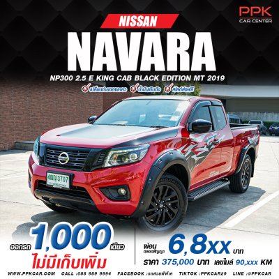 2019 Nissan NP 300 Navara 2.5 King Cab E Pickup