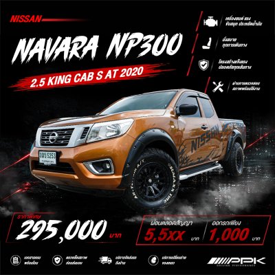 2020 Nissan NP 300 Navara 2.5 King Cab S Pickup