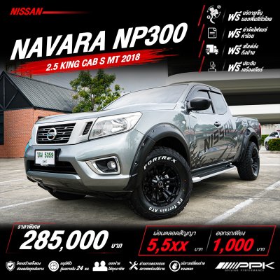 2018 Nissan NP 300 Navara 2.5 King Cab S Pickup