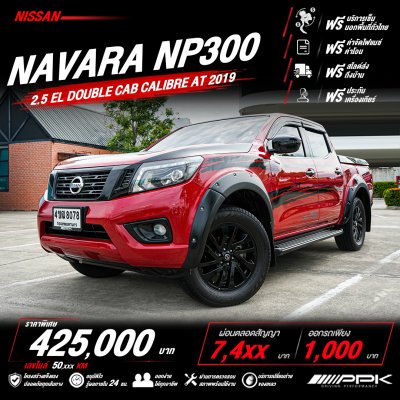 2019 Nissan NP 300 Navara 2.5 Double Cab Calibre EL Pickup