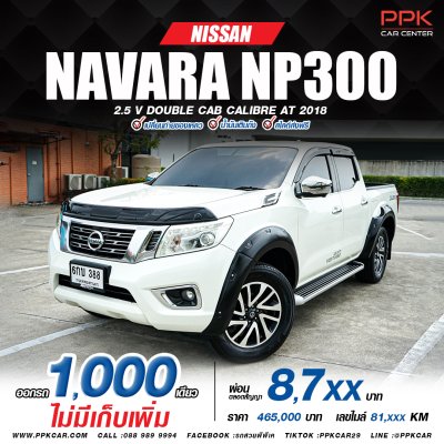 2018 Nissan NP 300 Navara 2.5 Double Cab Calibre EL Pickup