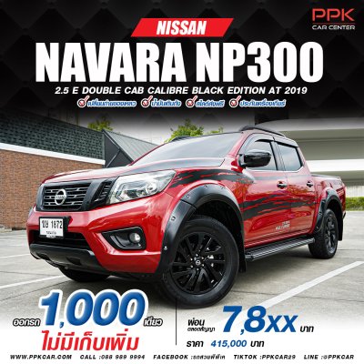 2019 Nissan NP 300 Navara 2.5 Double Cab Calibre E Black Edition Pickup