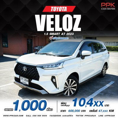 2023 Toyota Veloz 1.5  Smart