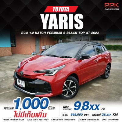 2023 Toyota Yaris 1.2 (ปี 17-22) Premium S Hatchback