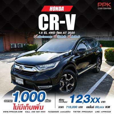 2020 Honda CR-V 1.6 DT EL 4WD