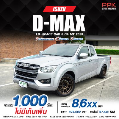 2023 Isuzu D-Max 1.9 S Space Cab