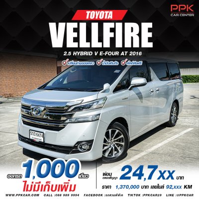 2016 Toyota Vellfire 2.5