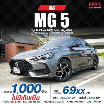 2023 MG MG5 1.5 D+