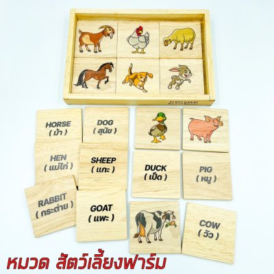 จับคู่รูปสัตว์ภาษาอังกฤษ