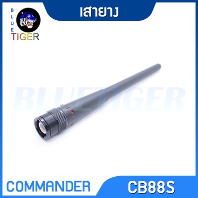 วิทยุสื่อสาร COMMANDER CB-88S วิทยุสื่อสาร COMMANDER CB-88S