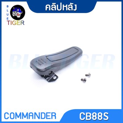 วิทยุสื่อสาร COMMANDER CB-88S วิทยุสื่อสาร COMMANDER CB-88S