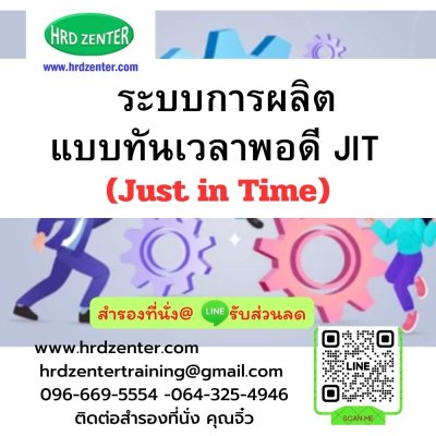 ระบบการผลิตแบบทันเวลาพอดี JIT   (Just in Time)