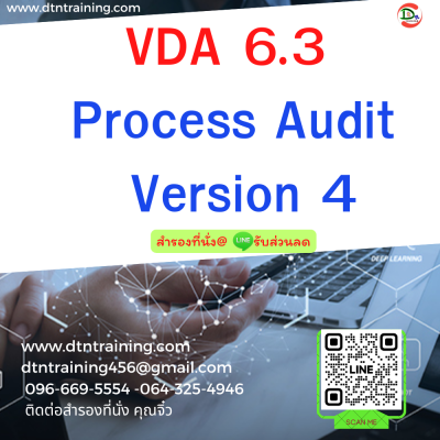 หลักสูตร VDA 6.3 Process Audit Version 4 หลักสูตร VDA 6.3 Process Audit Version 4