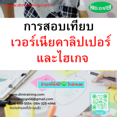 หลักสูตร การสอบเทียบ เวอร์เนียคาลิปเปอร์ และไฮเกจ