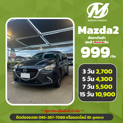 Mazda2 2017