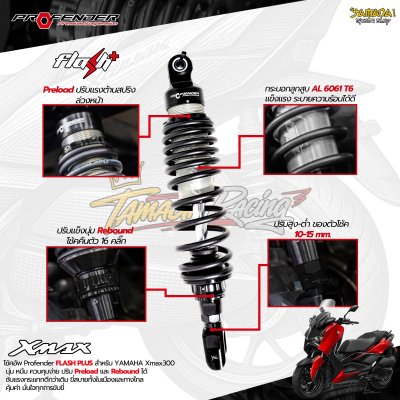 โช้คหลัง Profender FLASH+ สำหรับ YAMAHA XMAX 300