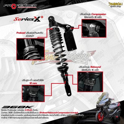โช้คหลัง Profender X-PLUS Series X+ สำหรับ ZONTES 368D / 368G / 368K