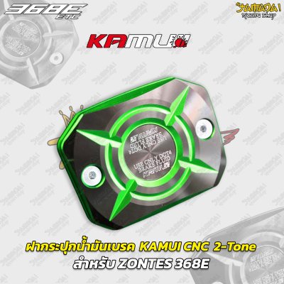 ฝากระปุกน้ำมันเบรก KAMUI CNC 2-Tone สำหรับ ZONTES 368E