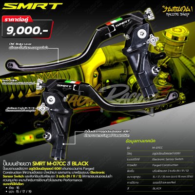 SMRT M-07CC ปั๊มเบรกบนซ้ายขวา CNC ก้านพับได้ ปั๊มบนแต่ง มอเตอร์ไซค์ Universal
