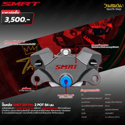 ปั๊มเบรกล่าง SMRT S01 PRO 84MM 2 POT สำหรับรถมอเตอร์ไซค์ งาน CNC คุณภาพสูง