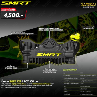 ปั๊มล่าง SMRT TX3 ซ้าย-ขวา สำหรับรถมอเตอร์ไซค์ งาน CNC คุณภาพสูง