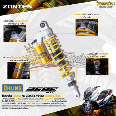 โช้คหลัง Öhlins ZO433 สำหรับ ZONTES 368E