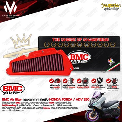 ไส้กรองอากาศ BMC Air Filter สำหรับ HONDA FORZA 350 / ADV 350