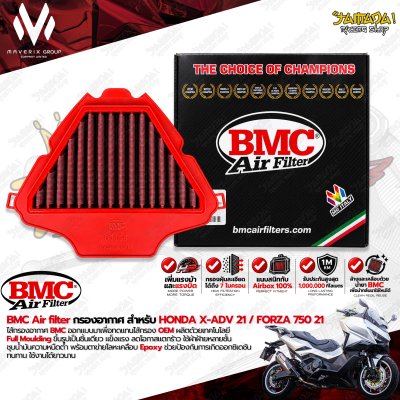 กรองอากาศ BMC FORZA 750 / ADV 750