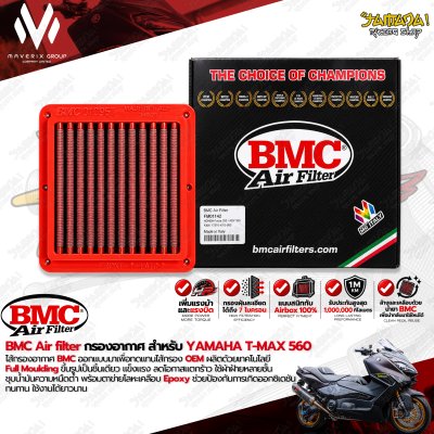 ไส้กรองอากาศ BMC Air Filter สำหรับ YAMAHA TMAX 560