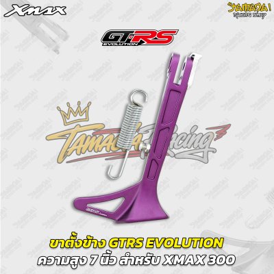 ขาตั้งข้าง GTRS EVOLUTION ความสูง 7 นิ้ว สำหรับ YAMAHA XMAX 300