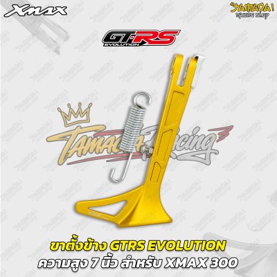 ขาตั้งข้าง GTRS EVOLUTION ความสูง 7 นิ้ว สำหรับ YAMAHA XMAX 300