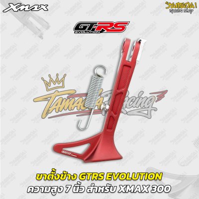 ขาตั้งข้าง GTRS EVOLUTION ความสูง 7 นิ้ว สำหรับ YAMAHA XMAX 300