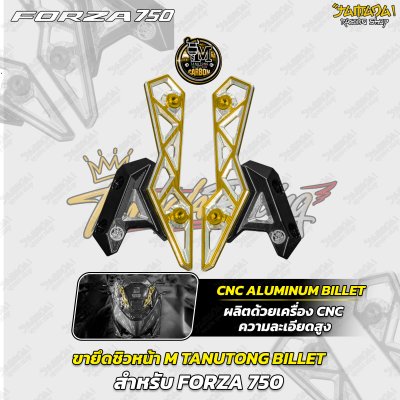 ขายึดชิวหน้า M TANUTONG BILLET FORZA 750