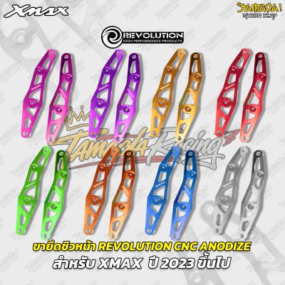 ขายึดชิวหน้า REVOLUTION CNC ANODIZE สำหรับ XMAX  ปี 2023 ขึ้นไป