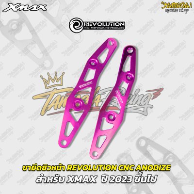 ขายึดชิวหน้า REVOLUTION CNC ANODIZE สำหรับ XMAX  ปี 2023 ขึ้นไป
