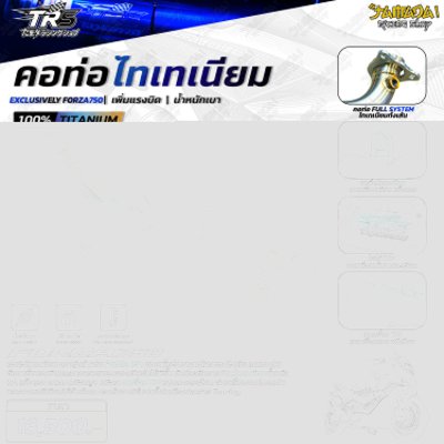 คอท่อไทเทเนี่ยม แบรนด์ TRS สำหรับ Forza 750