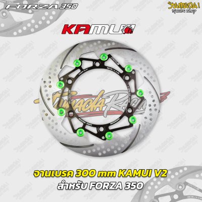 จานเบรกหน้า KAMUI V2 ขนาด 300 mm สำหรับ HONDA FORZA 350
