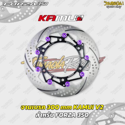 จานเบรกหน้า KAMUI V2 ขนาด 300 mm สำหรับ HONDA FORZA 350