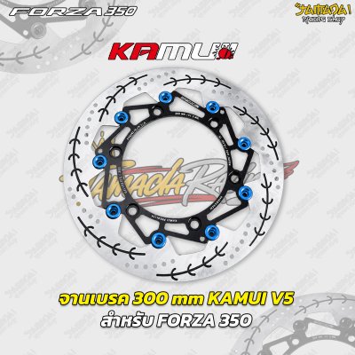 จานเบรค 300 mm KAMUI V5 สำหรับ FORZA 350